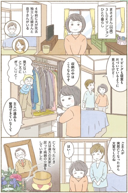  『ＢＳ朝日「ウチ、“断捨離”しました！」公式　マンガで納得　身につく断捨離』より