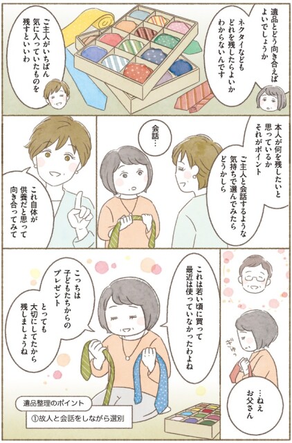  『ＢＳ朝日「ウチ、“断捨離”しました！」公式　マンガで納得　身につく断捨離』より