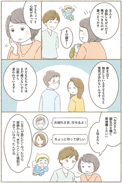  『ＢＳ朝日「ウチ、“断捨離”しました！」公式　マンガで納得　身につく断捨離』より