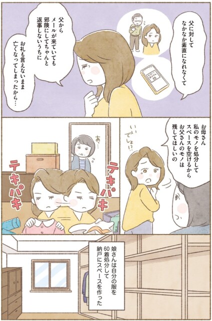  『ＢＳ朝日「ウチ、“断捨離”しました！」公式　マンガで納得　身につく断捨離』より