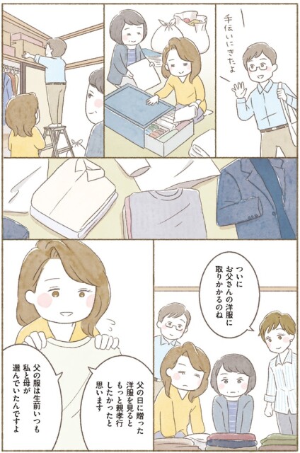  『ＢＳ朝日「ウチ、“断捨離”しました！」公式　マンガで納得　身につく断捨離』より