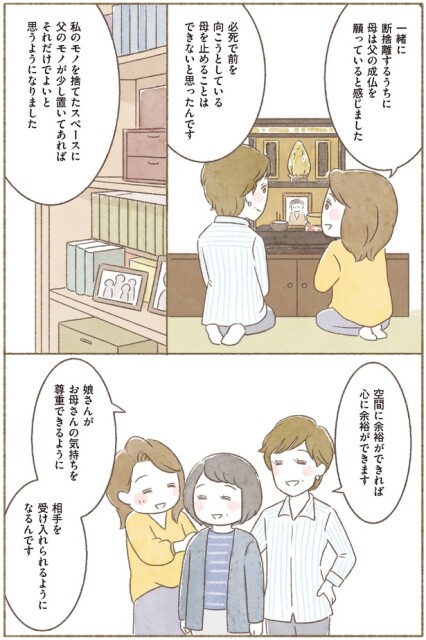  『ＢＳ朝日「ウチ、“断捨離”しました！」公式　マンガで納得　身につく断捨離』より