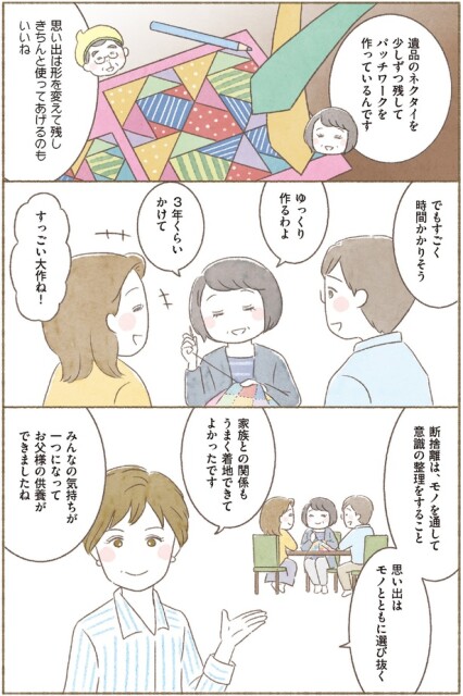  『ＢＳ朝日「ウチ、“断捨離”しました！」公式　マンガで納得　身につく断捨離』より
