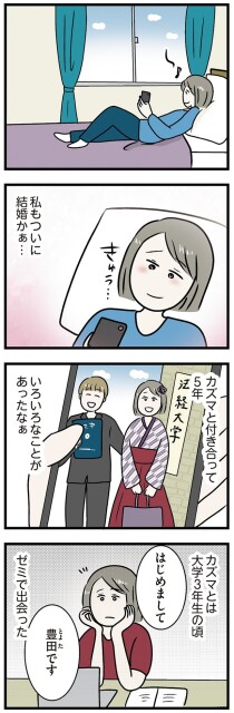 私もついに結婚かぁ…