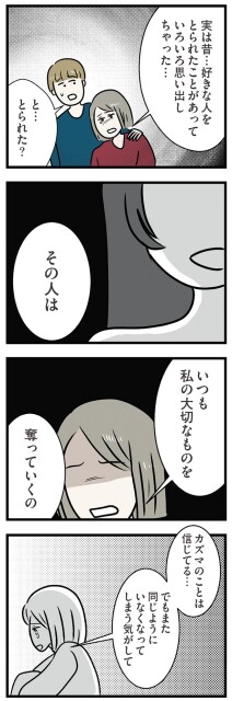 私の大切なものを奪っていくの
