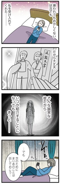 そんな誠実な彼だから