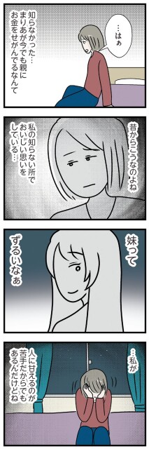 妹ってずるいなぁ