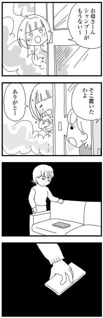 お母さーんシャンプーがもうない～