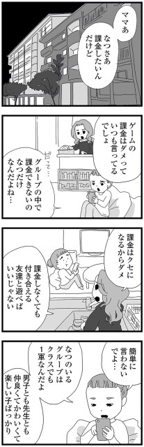 課金はクセになるからダメ
