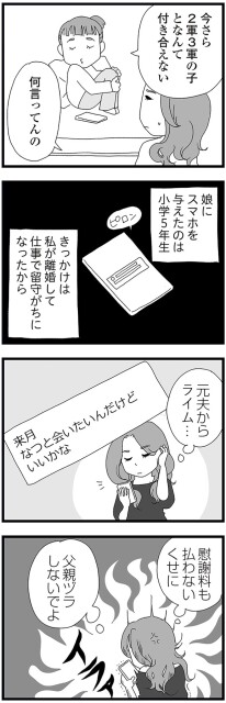 父親ヅラしないでよ