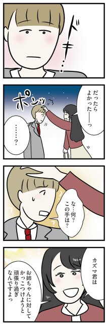 頑張りすぎなんですよっ