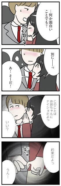 約束だよっ