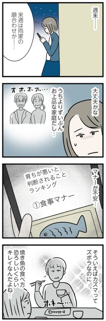 マナーが不安…