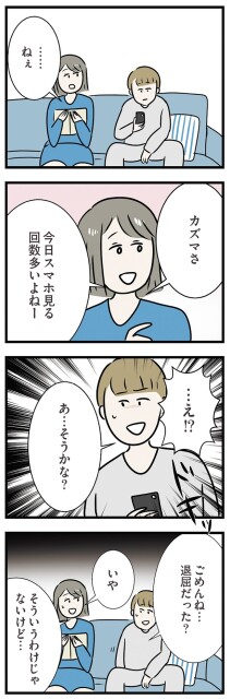 ごめんね…退屈だった？