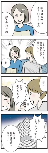 そういうところ、好きだけどね