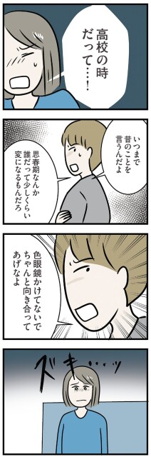 色眼鏡かけてないで