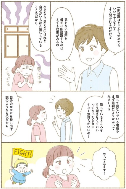  『ＢＳ朝日「ウチ、“断捨離”しました！」公式　マンガで納得　身につく断捨離』