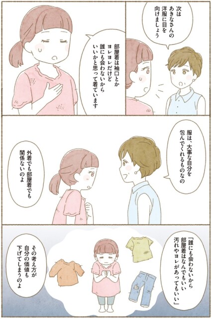  『ＢＳ朝日「ウチ、“断捨離”しました！」公式　マンガで納得　身につく断捨離』