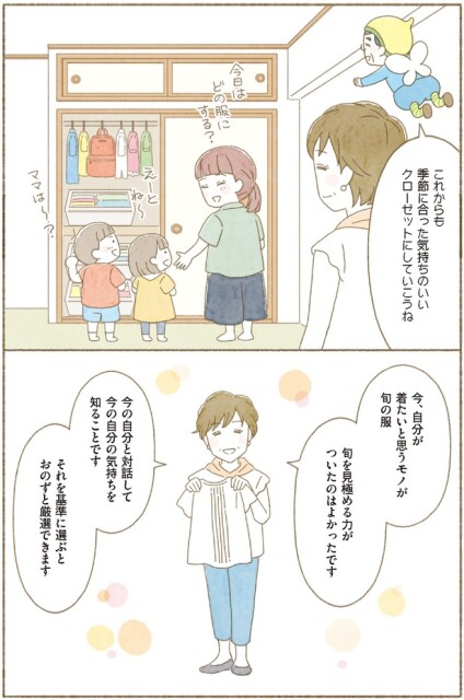  『ＢＳ朝日「ウチ、“断捨離”しました！」公式　マンガで納得　身につく断捨離』