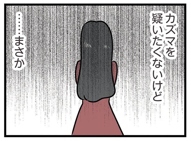 疑いたくないけど