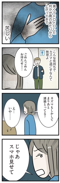 スマホ見せて