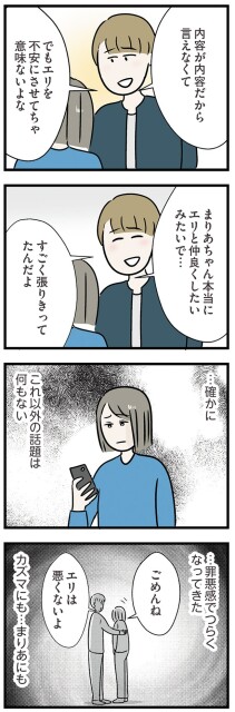 不安にさせてちゃ意味ないよな