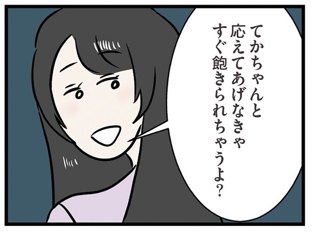 すぐ飽きられちゃうよ？