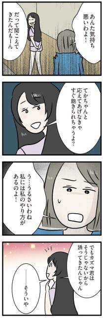 あんた気持ち悪いわよ！