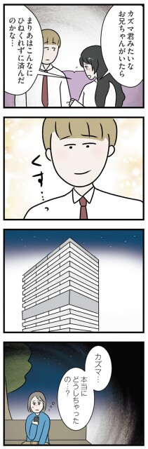 本当にどうしちゃったの…？