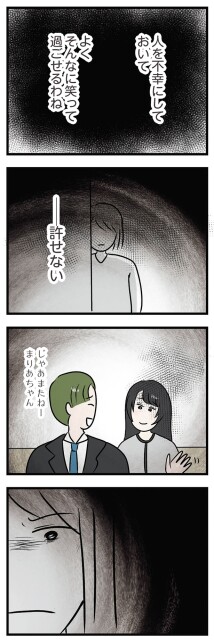 人を不幸にしておいて