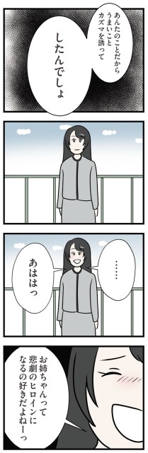 悲劇のヒロインになるの好きだよね