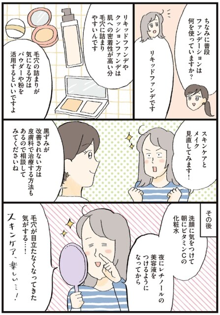 スキンケアとメイク見直してみます！