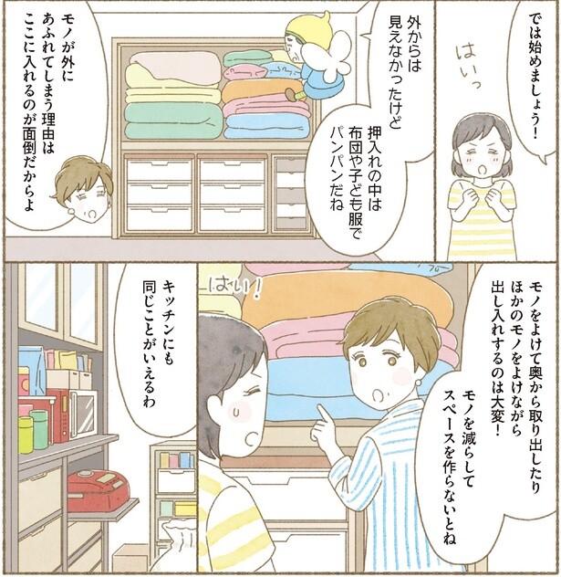 『ＢＳ朝日「ウチ、“断捨離”しました！」公式　マンガで納得　身につく断捨離』
