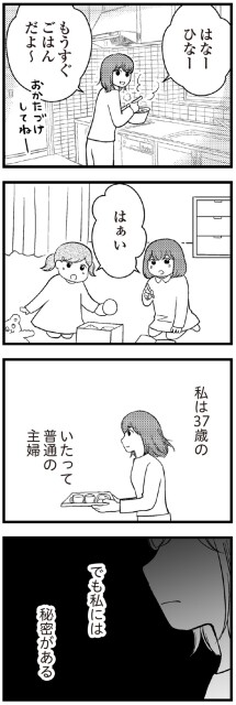 私には秘密がある