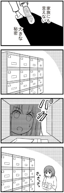 家族にも言えない