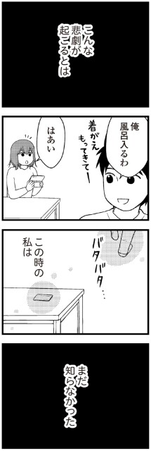 こんな悲劇が起こるとは