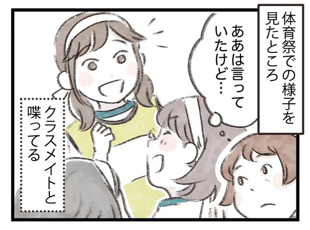 体育祭での様子を見たところ