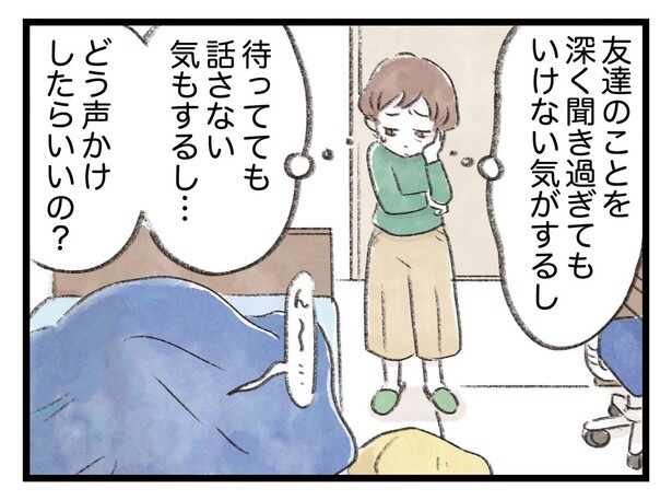 どう声かけしたらいいの？