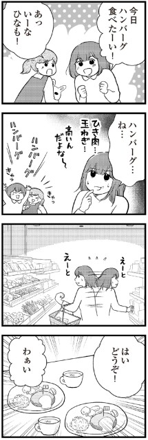 ハンバーグ食べたーい！