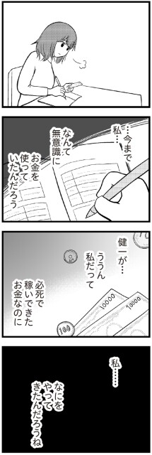 なんて無意識にお金を使っていたんだろう