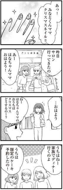 クリスマスどうするのー？