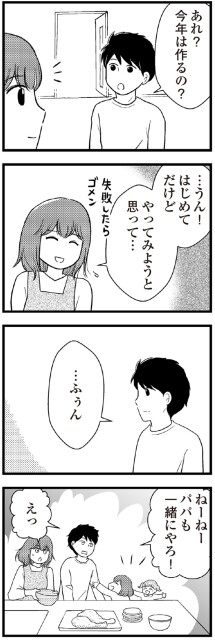 パパも一緒にやろ！