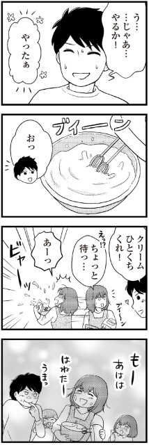 やったぁ