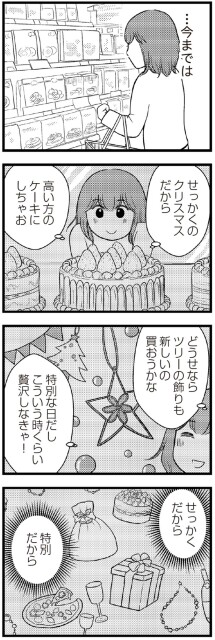 せっかくだから　特別だから