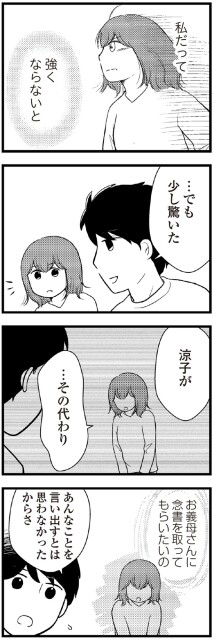 私だって強くならないと
