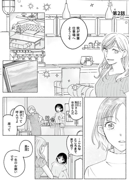 一生のお願いです