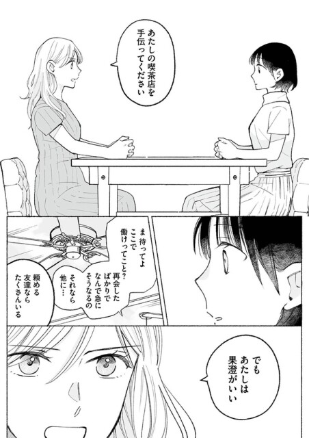 再会したばかりでなんで急にそうなるの