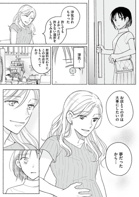 お店とこの子は大事にしたいの