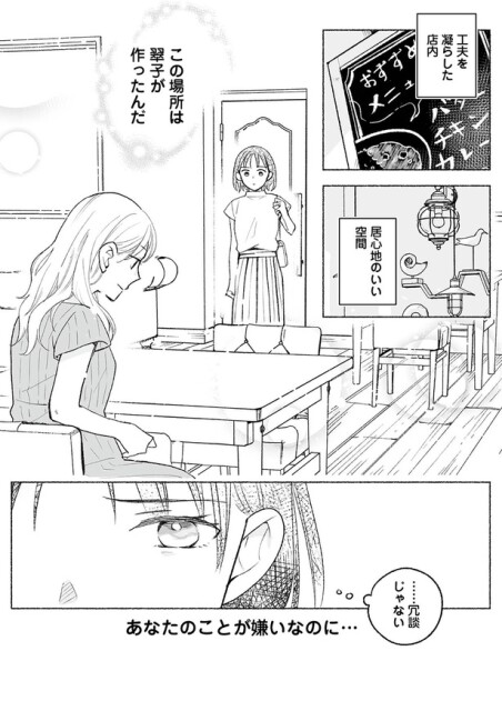 あなたのことが嫌いなのに…