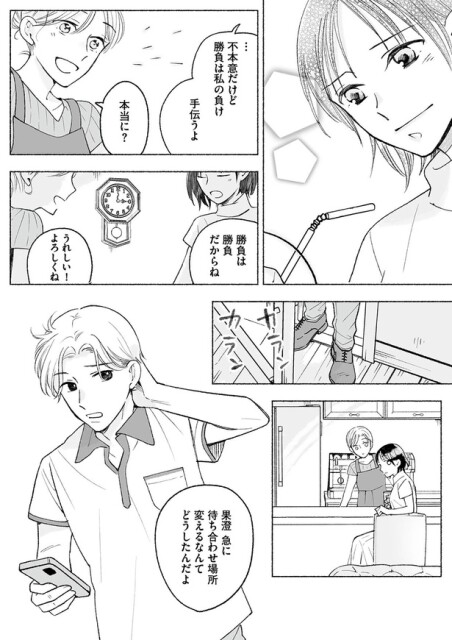 勝負は勝負だからね